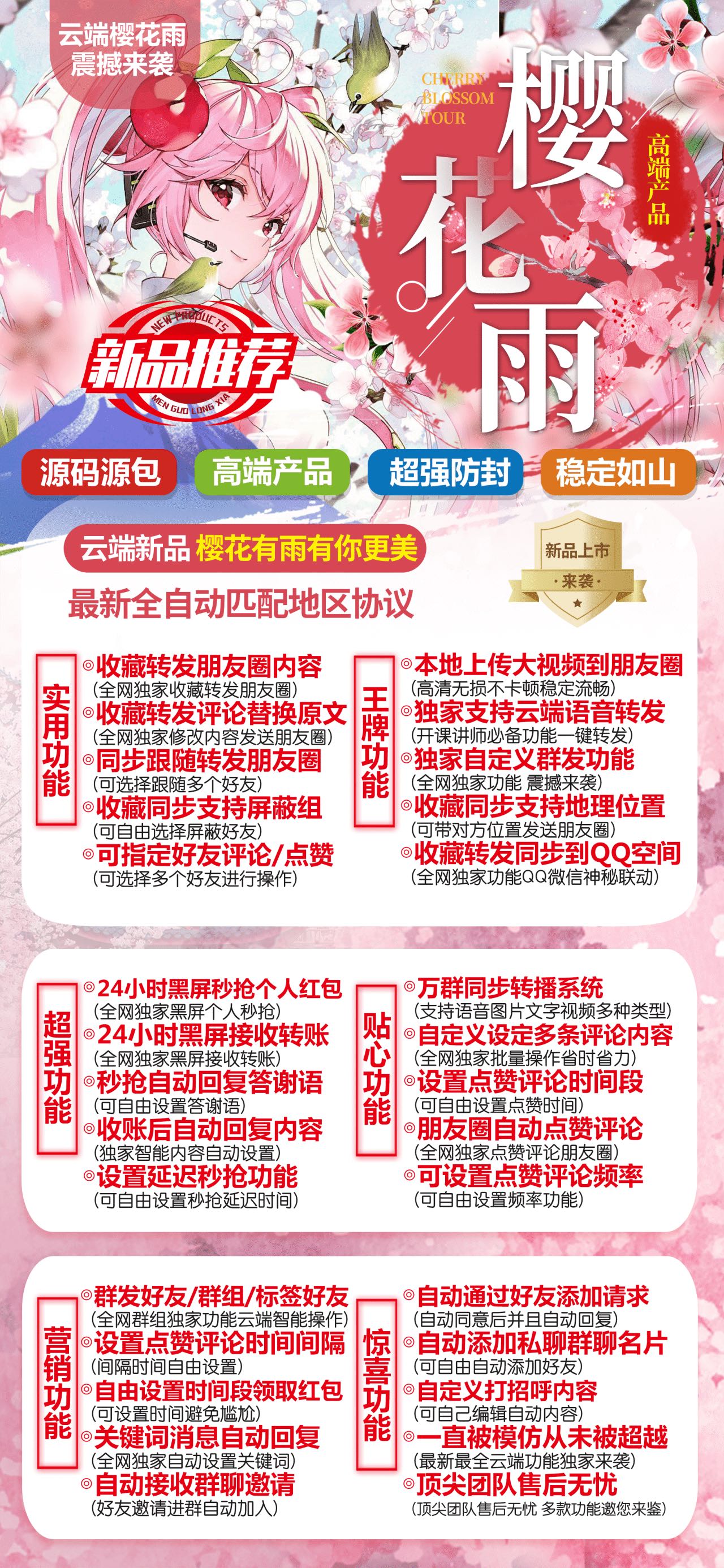云端樱花雨官网-卡密购买以及登录-月卡季卡年卡授权（风铃同款）-