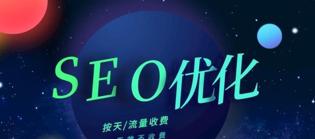 流量站的网站优化应该怎么做？如何提升网站流量和搜索引擎排名？
