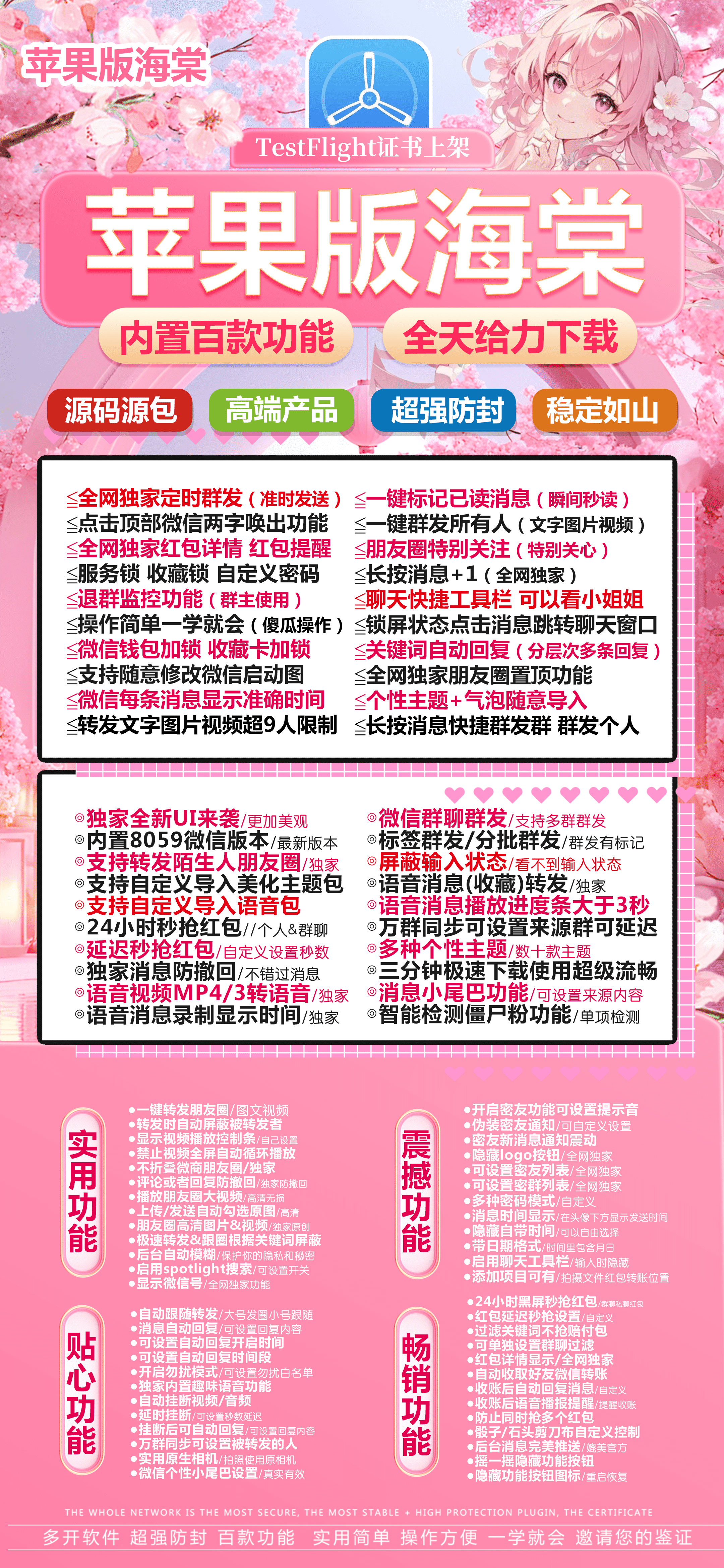 苹果TF海棠官网-活动码购买以及下载-斗战神包8059版本