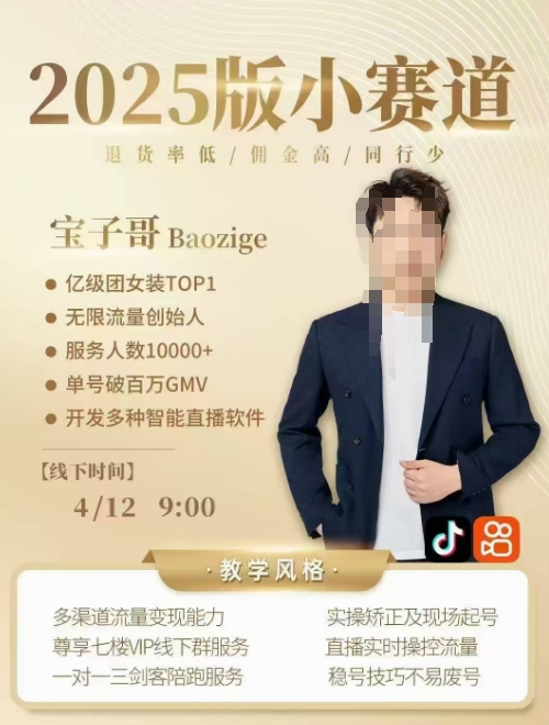宝子哥4月12-13号线下课，全程录音【带字幕】和PPT，本期重点短视频打法摆脱缺号困扰-卡益网