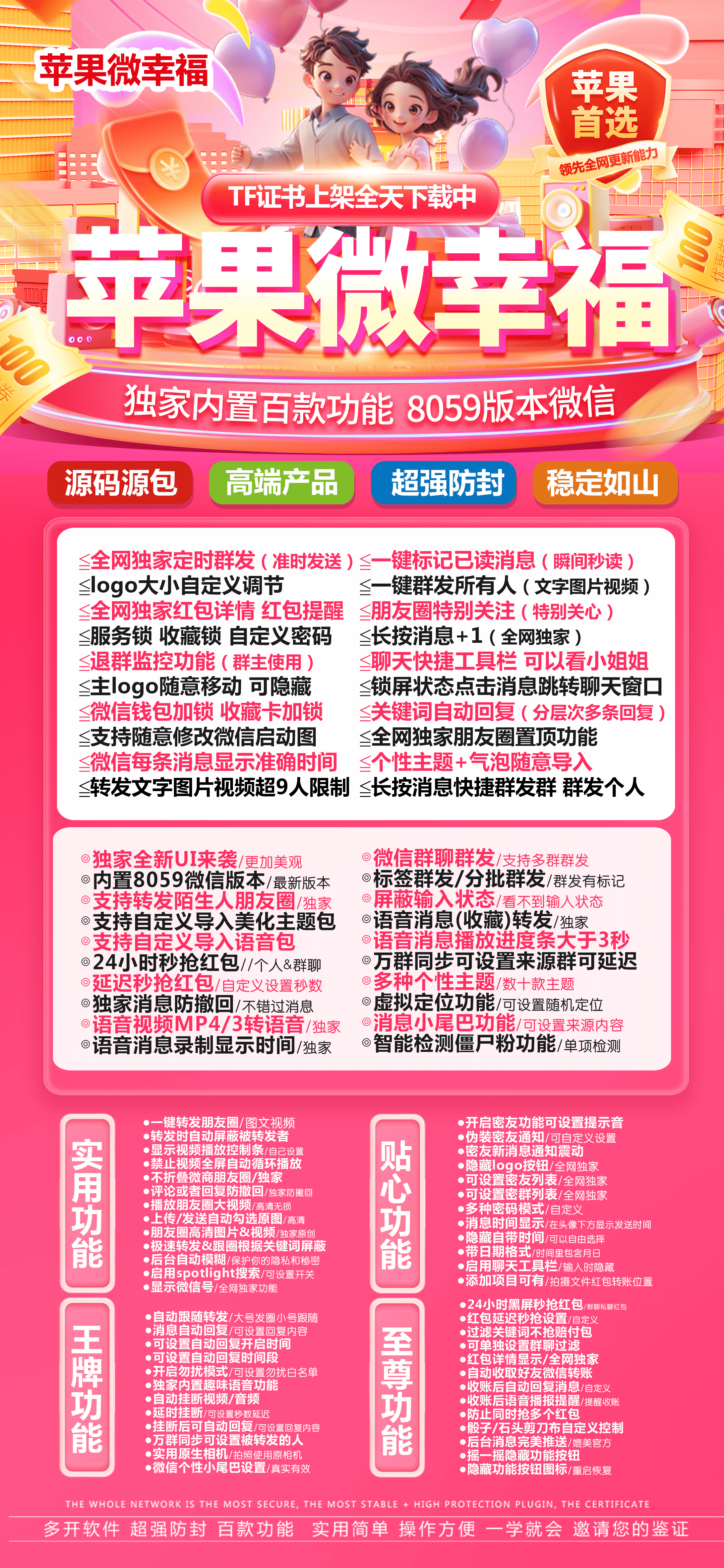 苹果TF微幸福官网-活动码购买以及下载-战斗神包8059版本-不退换-