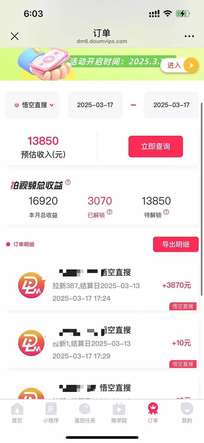 图片[1]-悟空拉新截流暴力玩法，有手就行，轻松日入三位数-卡益网