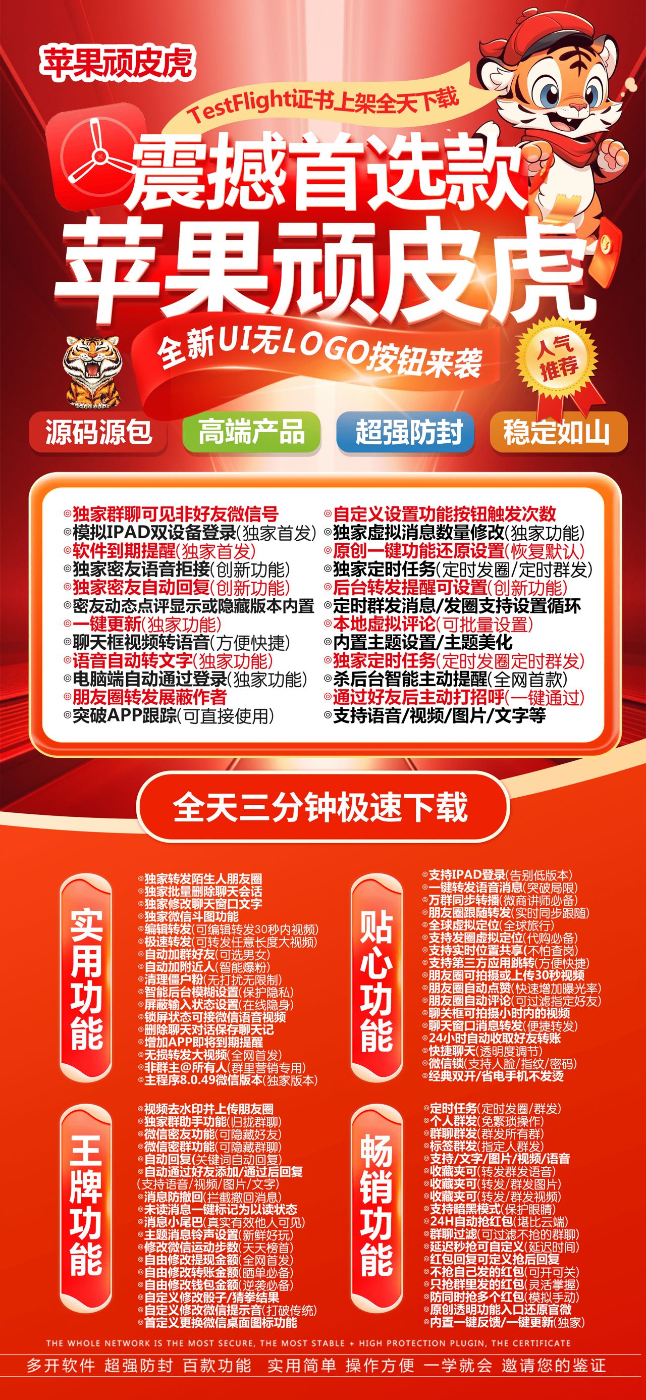 苹果TF顽皮虎官网-活动码购买以及下载-招财龙同款无定位-不退换-