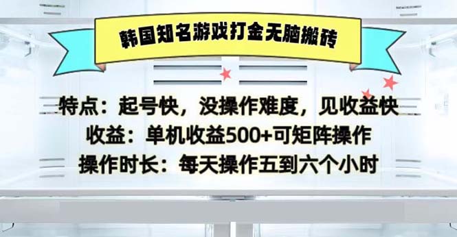韩国知名游戏打金无脑搬砖单机收益500-卡益网