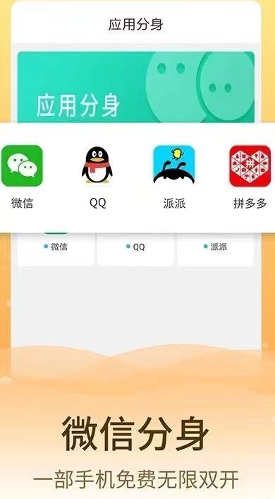 速云客应用分身官网-不支持14系统-可分身任意软件-年卡授权-