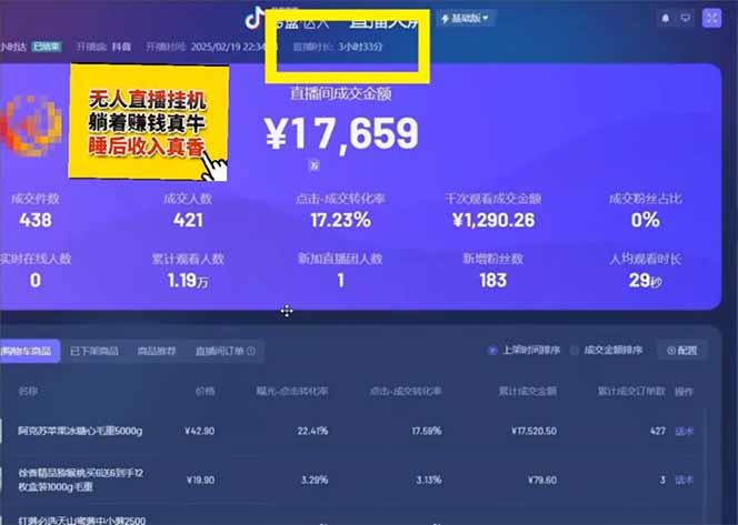 图片[2]-日赚6000+！抖音小时达Ai无人直播躺赚新风口，0门槛吃官方亿级流量！-卡益网