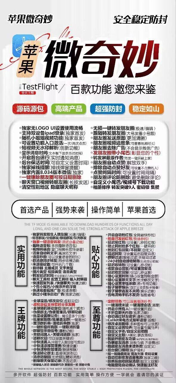 苹果TF微奇妙官网-卡密激活码购买以及下载-战狼同款-15天退换-Good Luck To You!