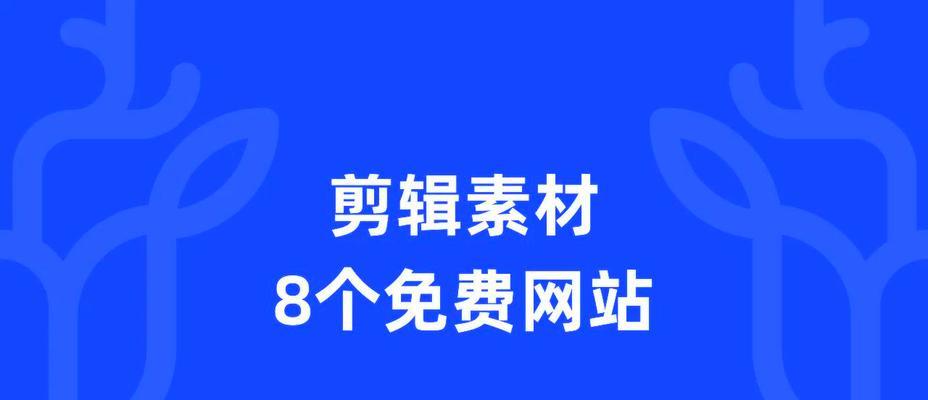 图片素材网站如何使用？图片素材网站有哪些优势？
