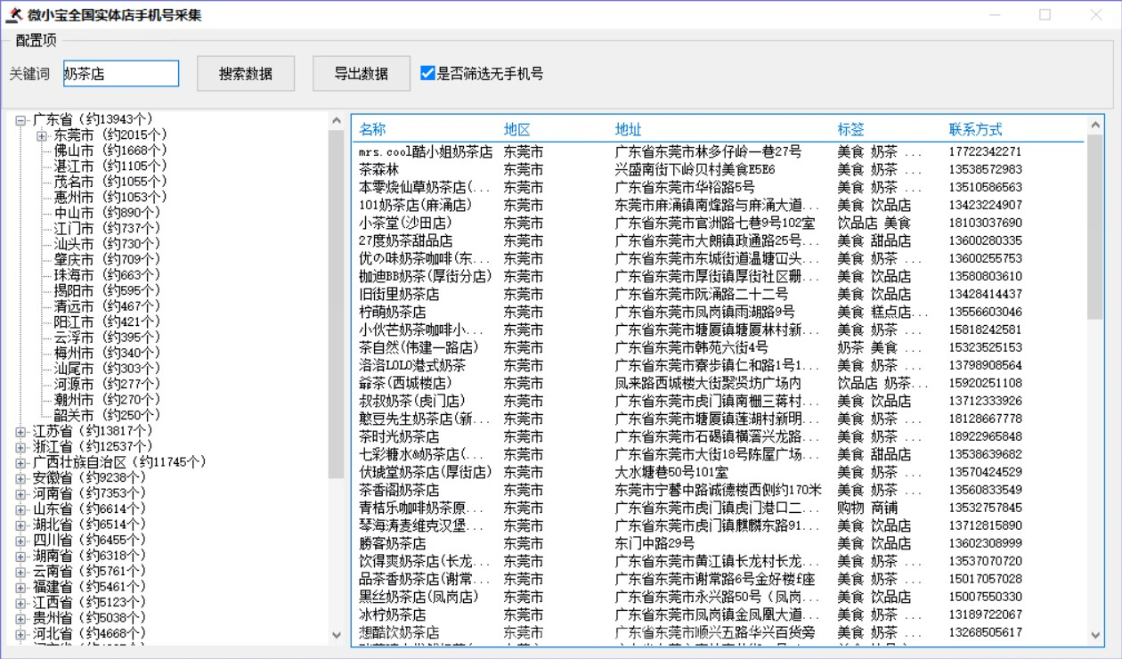 全国实体店信息采集官网-卡密激活码购买以及下载-年卡永久卡授权-