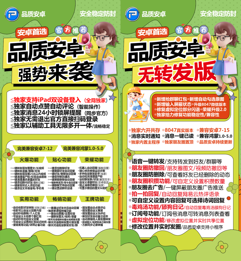 品质安卓官网-激活码购买以及下载-双版本-