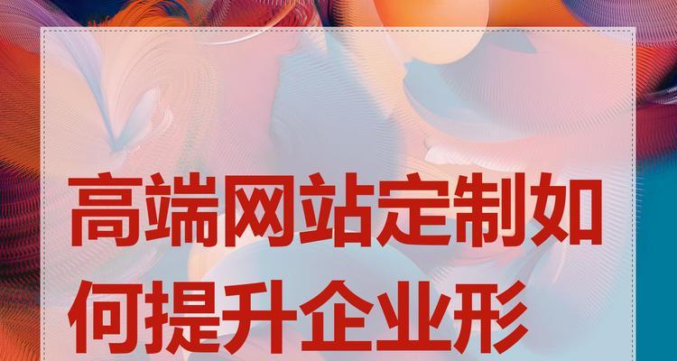 专业企业网站设计有哪些特点？如何体现企业形象？