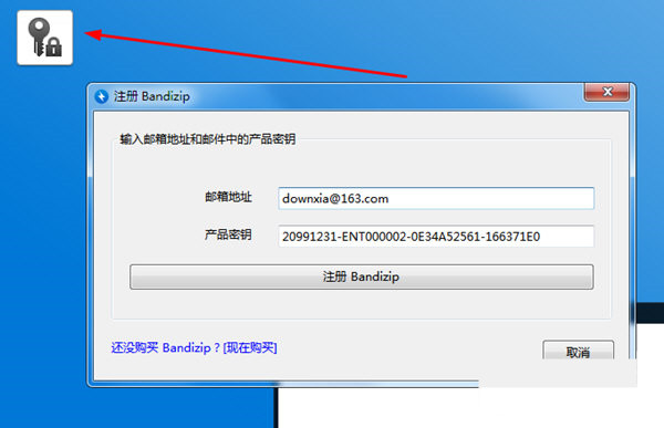 Bandizip破解补丁 32位/64位-卡益网