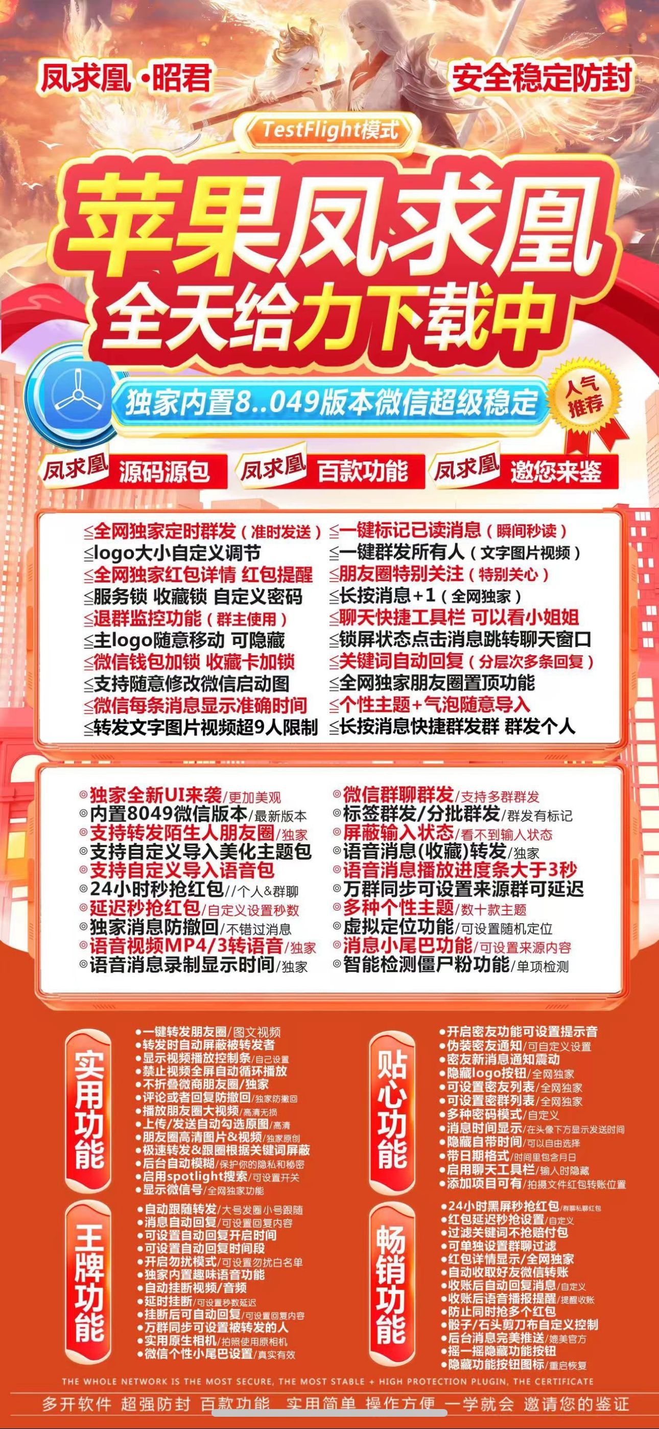 苹果TF凤求凰官网-活动码购买以及下载-斗战神同款-不退换-