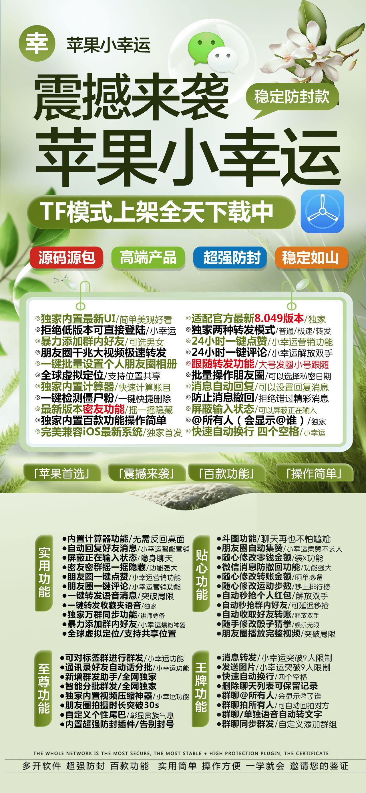 苹果TF小幸运官网-活动码购买以及下载-无logo-不退换-