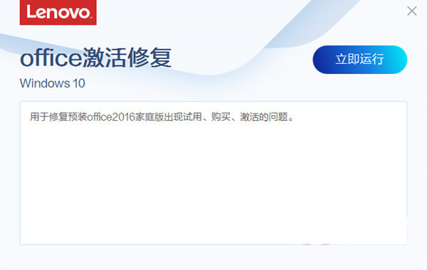 联想Office激活修复工具 v3.34.1 官方免费版-卡益网