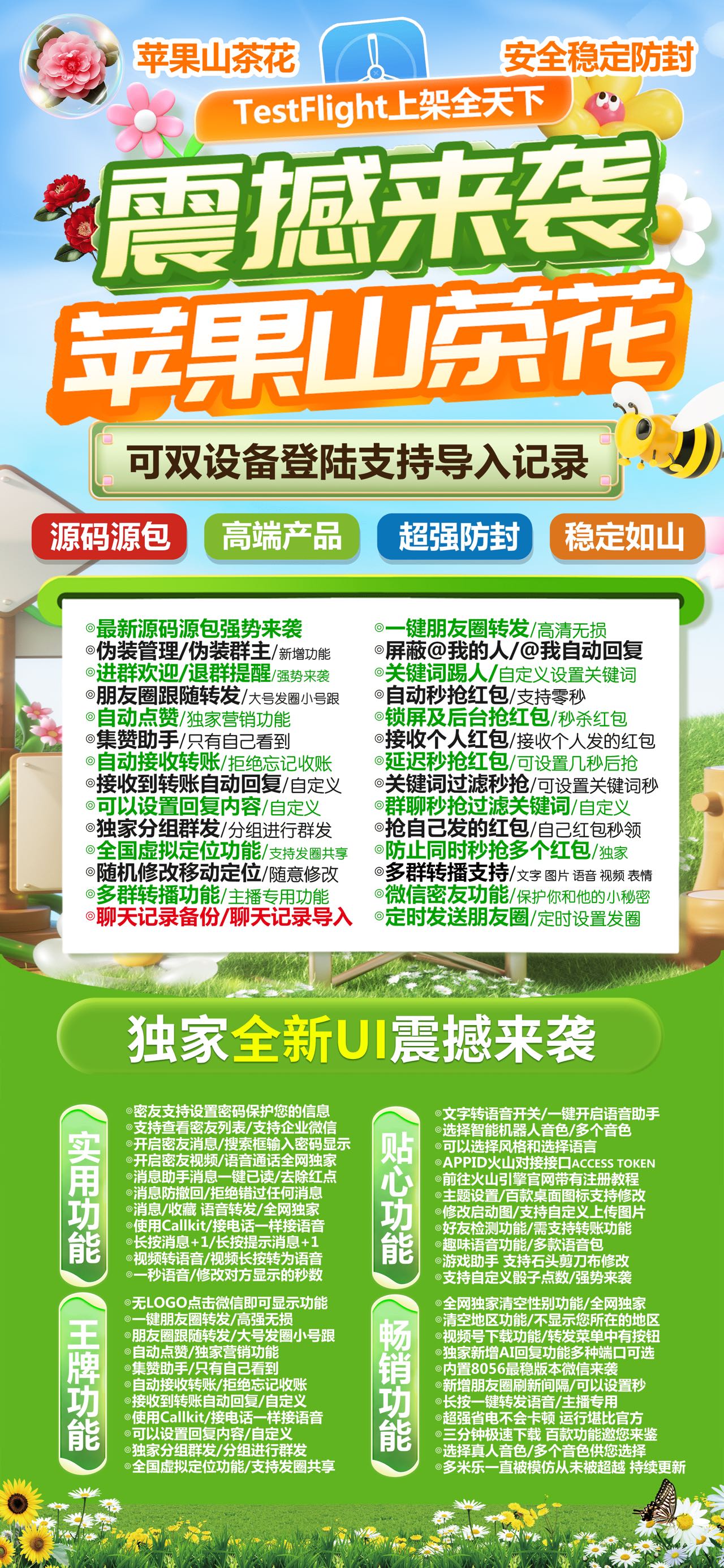 苹果TF山茶花官网-活动码购买以及下载-原包开发-支持iPad登录-不退换-