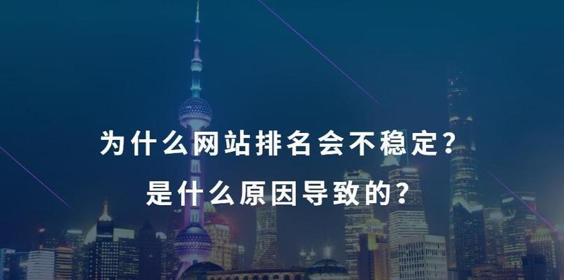 网站内容频繁变动？如何确保信息稳定性？