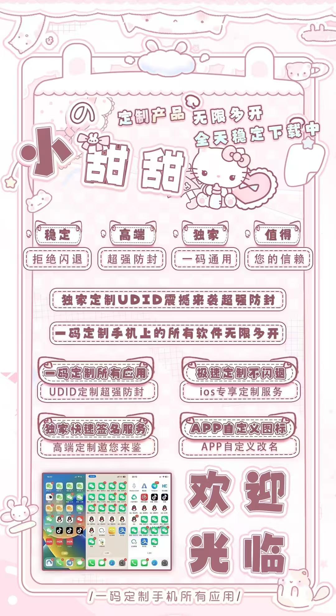 小甜甜定制官网-卡密激活码购买以及下载-40天180天365天售后版-不退换-