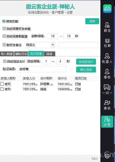 正版微云客企业版官网-激活码购买以及下载地址-月卡年卡授权-