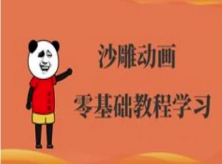 沙雕动画制作课程-沙雕人物动画教程-卡益网