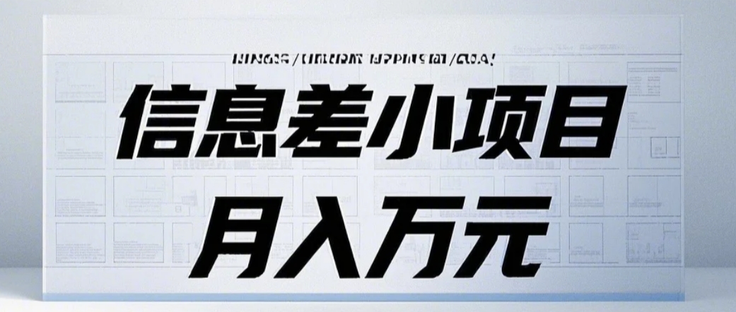 信息差小项目：国内外视频代下载，项目操作简单零成本零门槛月入过万-卡益网