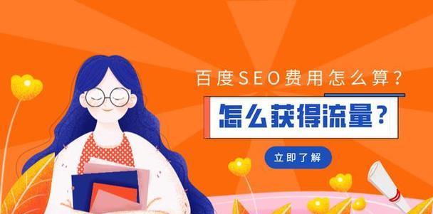 网站SEO是否能够获取想要的流量？如何优化才能提高网站流量？