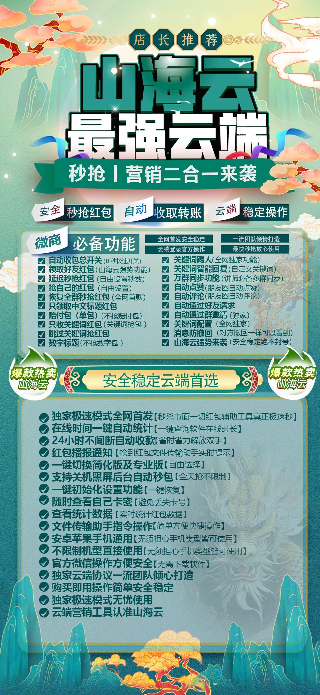 云端山海云官网-卡密购买以及登录-月卡季卡年卡授权-7天退换-