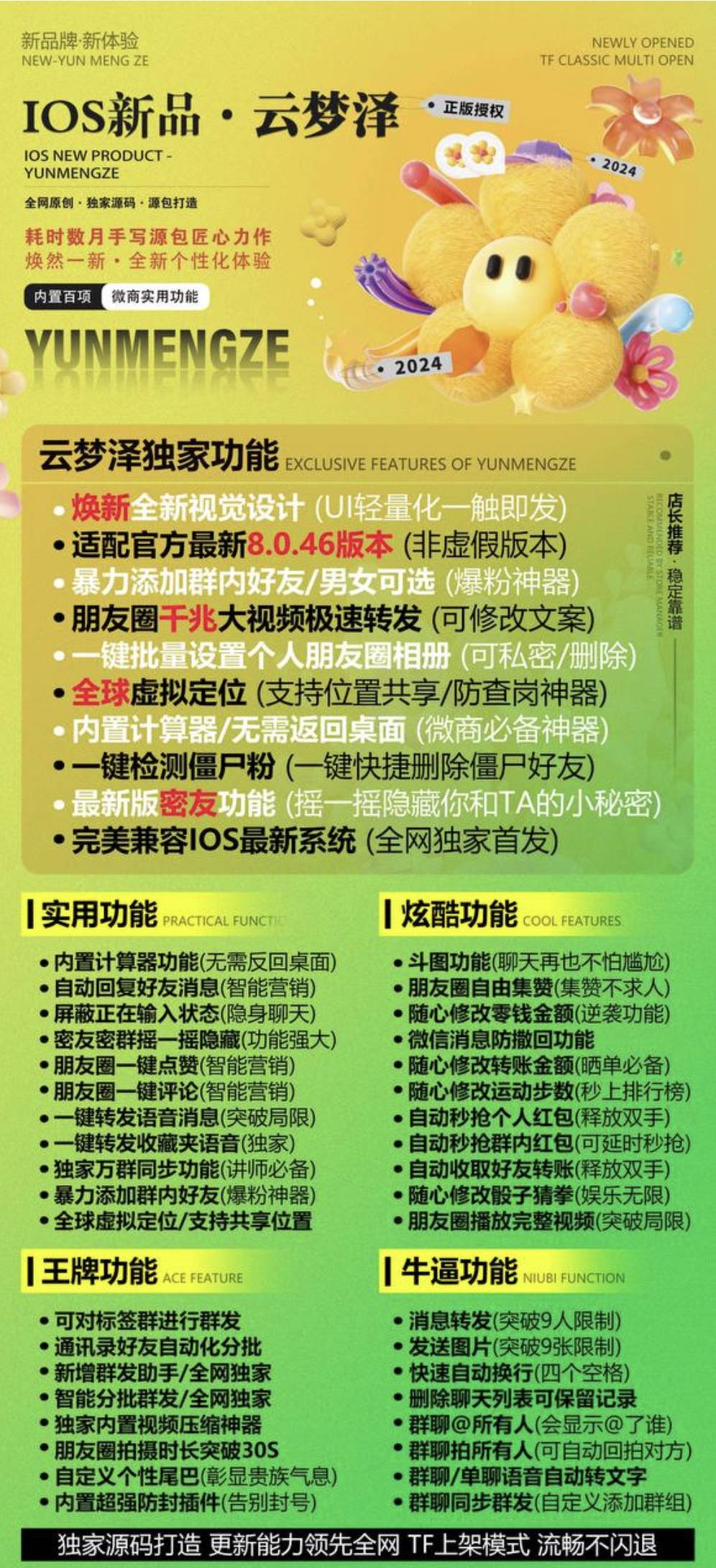苹果TF云梦泽官网-活动码购买以及下载-046版本新包-不退换-Good Luck To You!