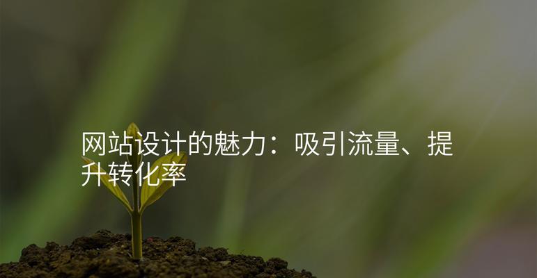 网站建设网络有哪些趋势？未来网站建设的方向是什么？