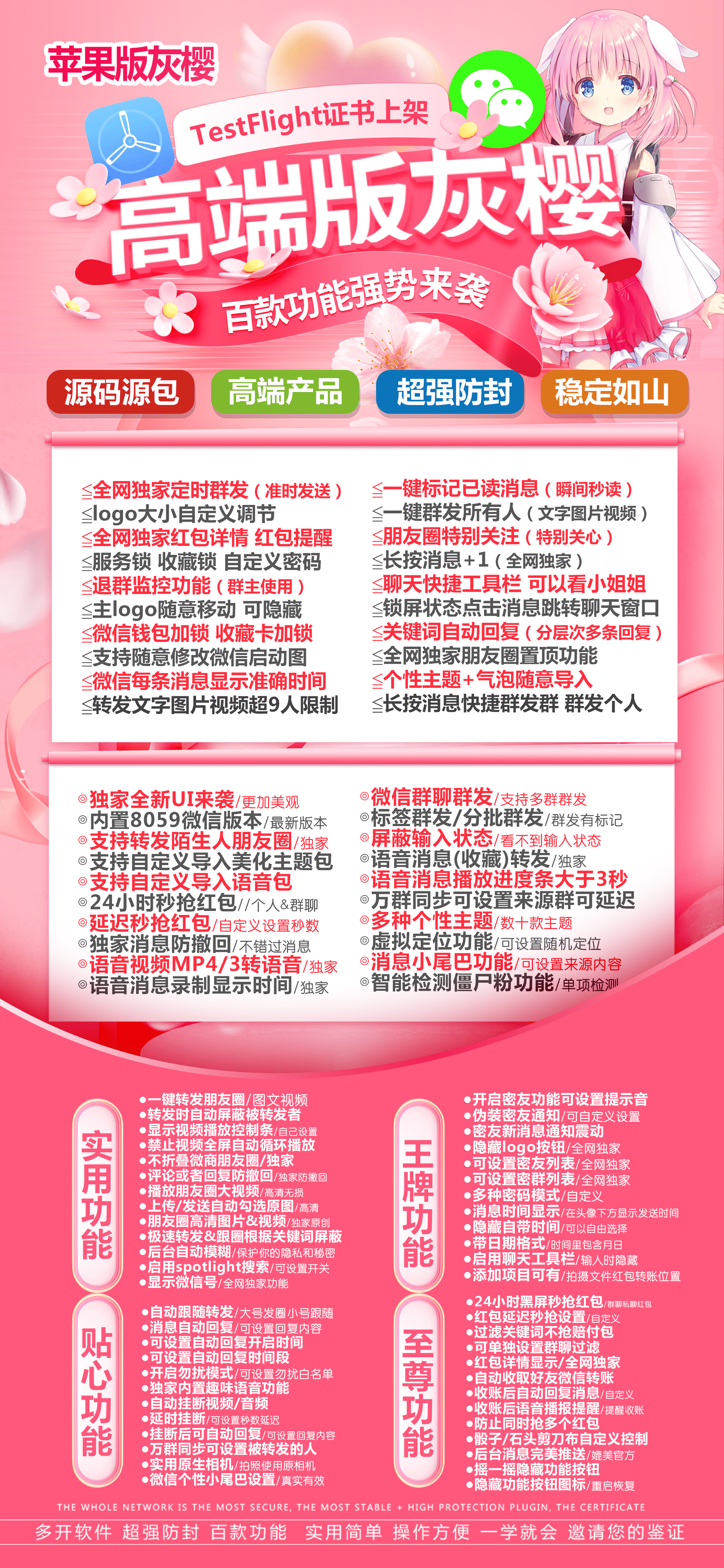 苹果TF灰樱官网-激活码购买以及下载-斗战神包-全新UI-不退换-