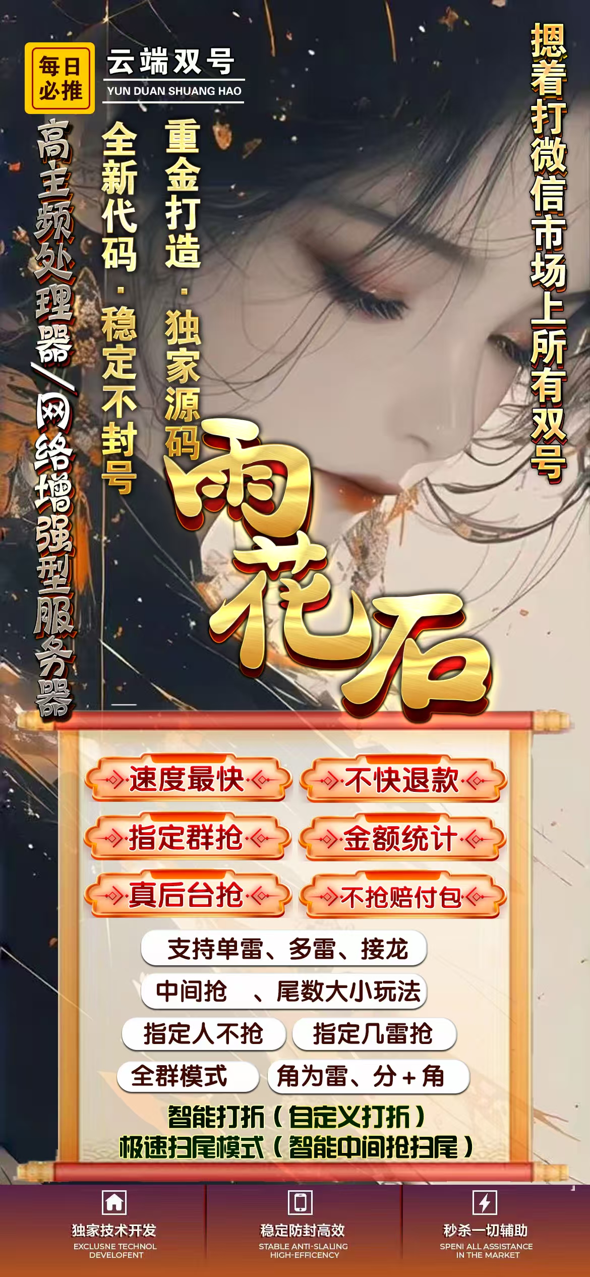 云端双号雨花石官网-卡密激活码购买以及登录-1500点3000点5000点1万点授权-不退换-