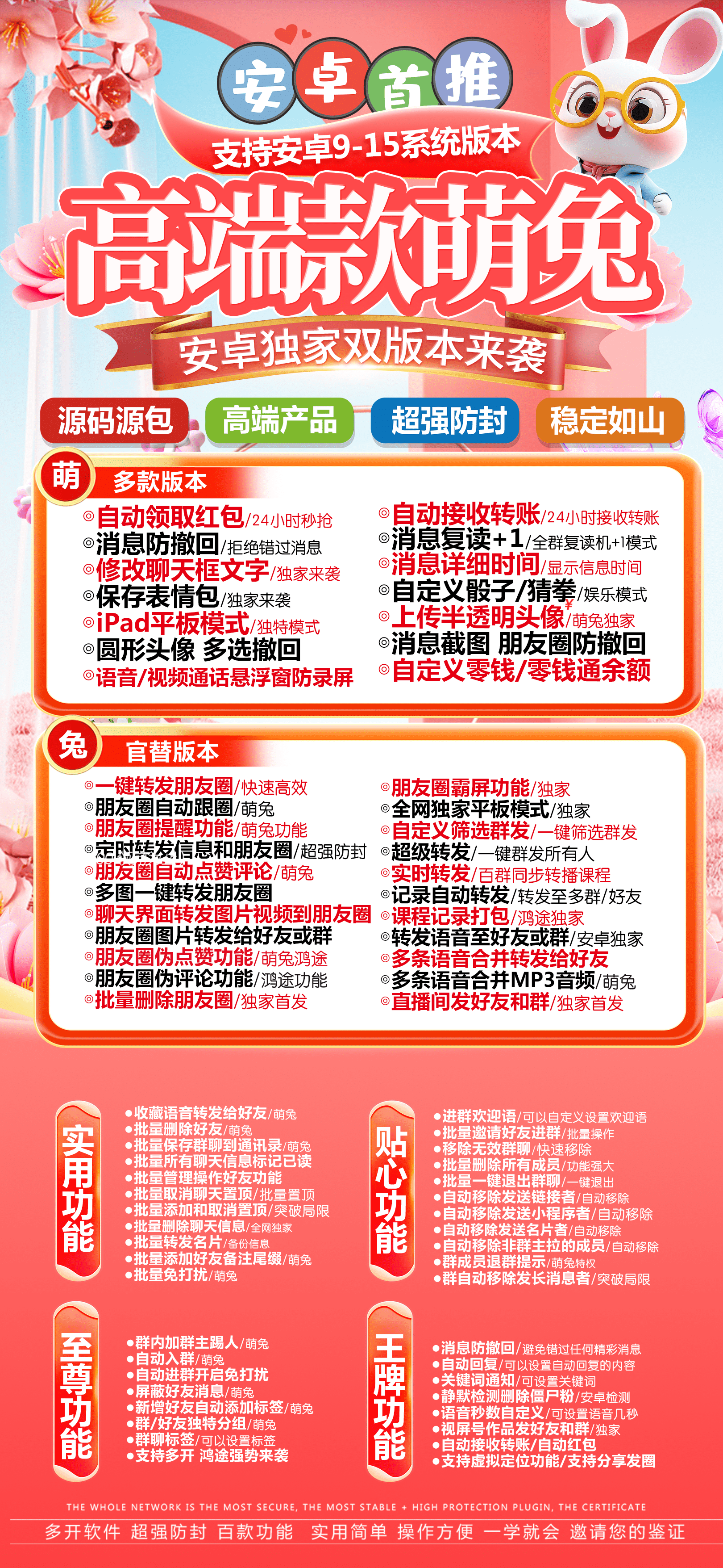 安卓萌兔官网-卡密激活码购买以及下载-完美适配鸿蒙系统-7天退换-