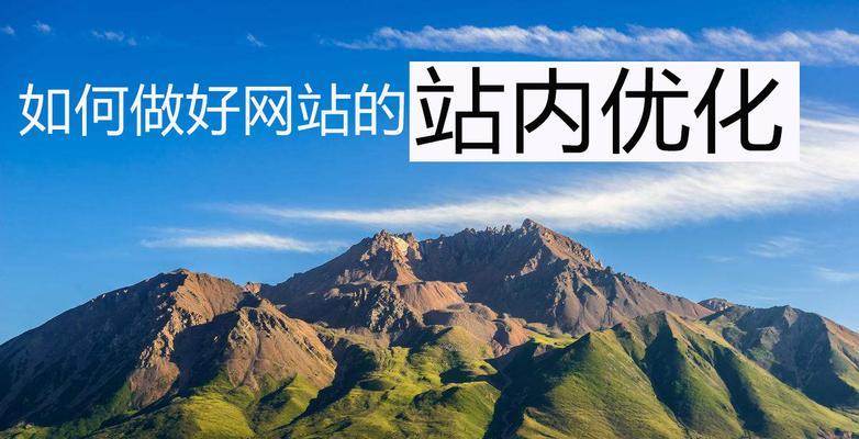 一个网站是怎样诊断它的好坏？如何评估网站性能和用户体验？