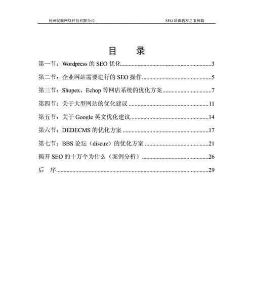 SEO教程中提到的常见问题有哪些？