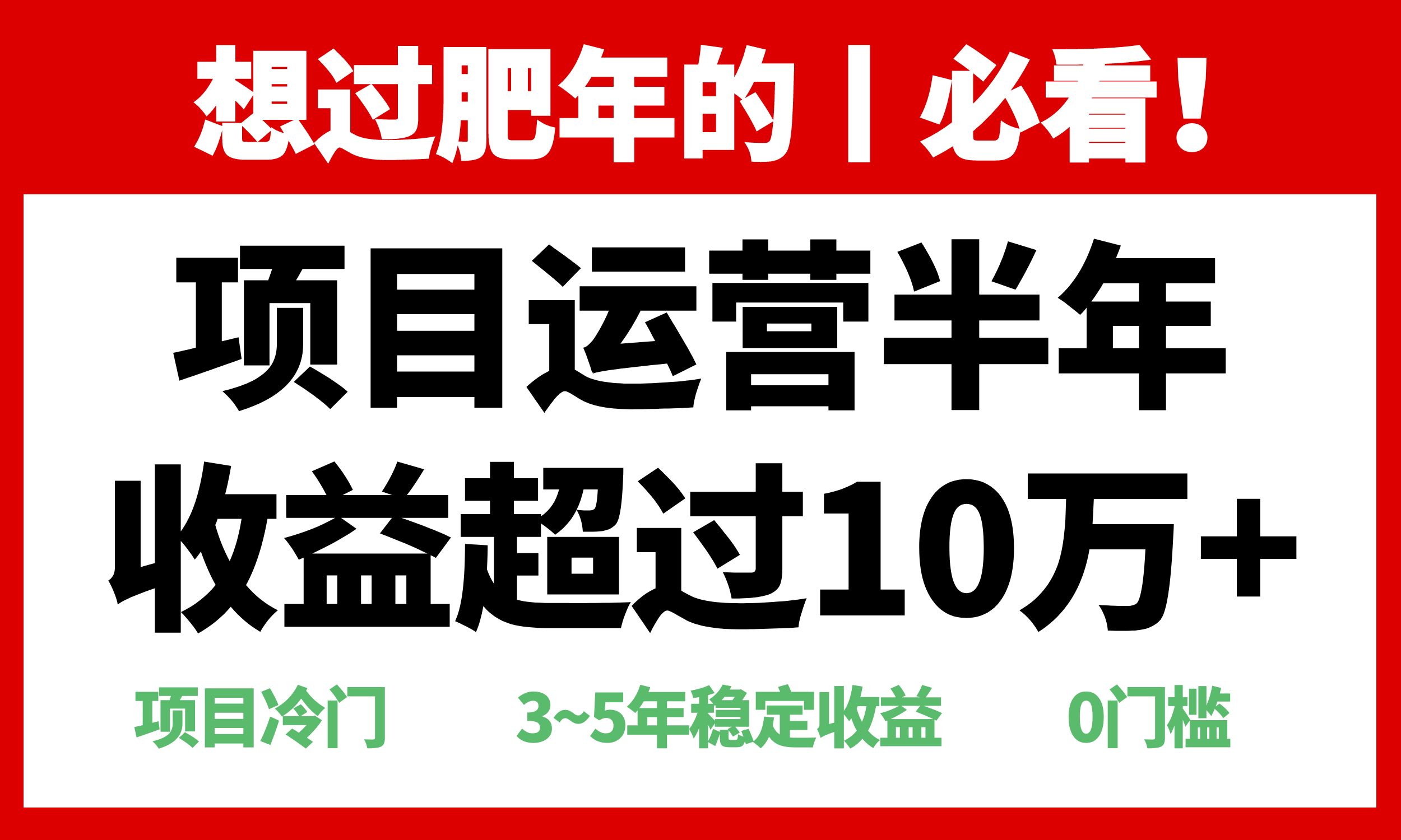 年前过肥年的必看的超冷门项目，半年收益超过10万+，-卡益网激活码商城