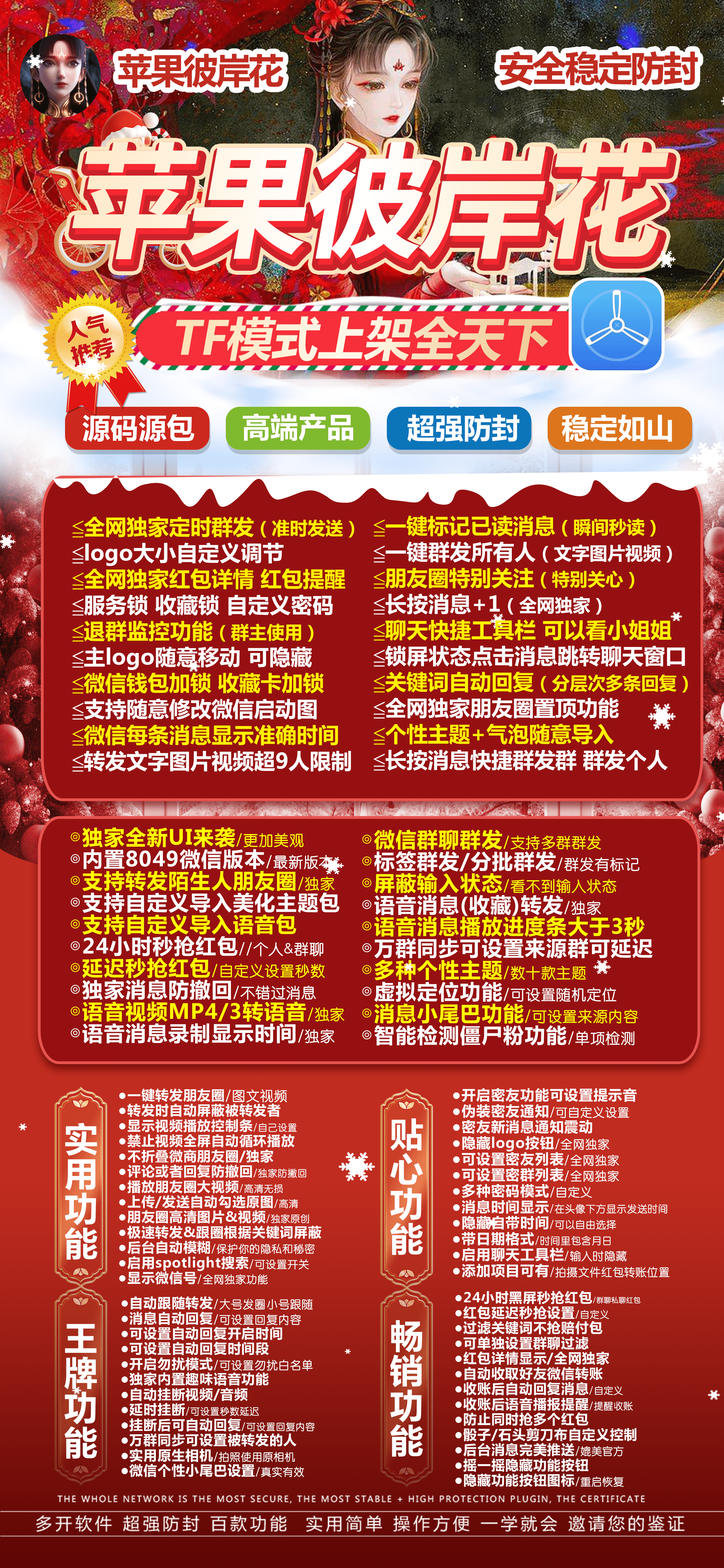 苹果TF彼岸花官网-活动码购买以及下载-斗战神包-不退换-