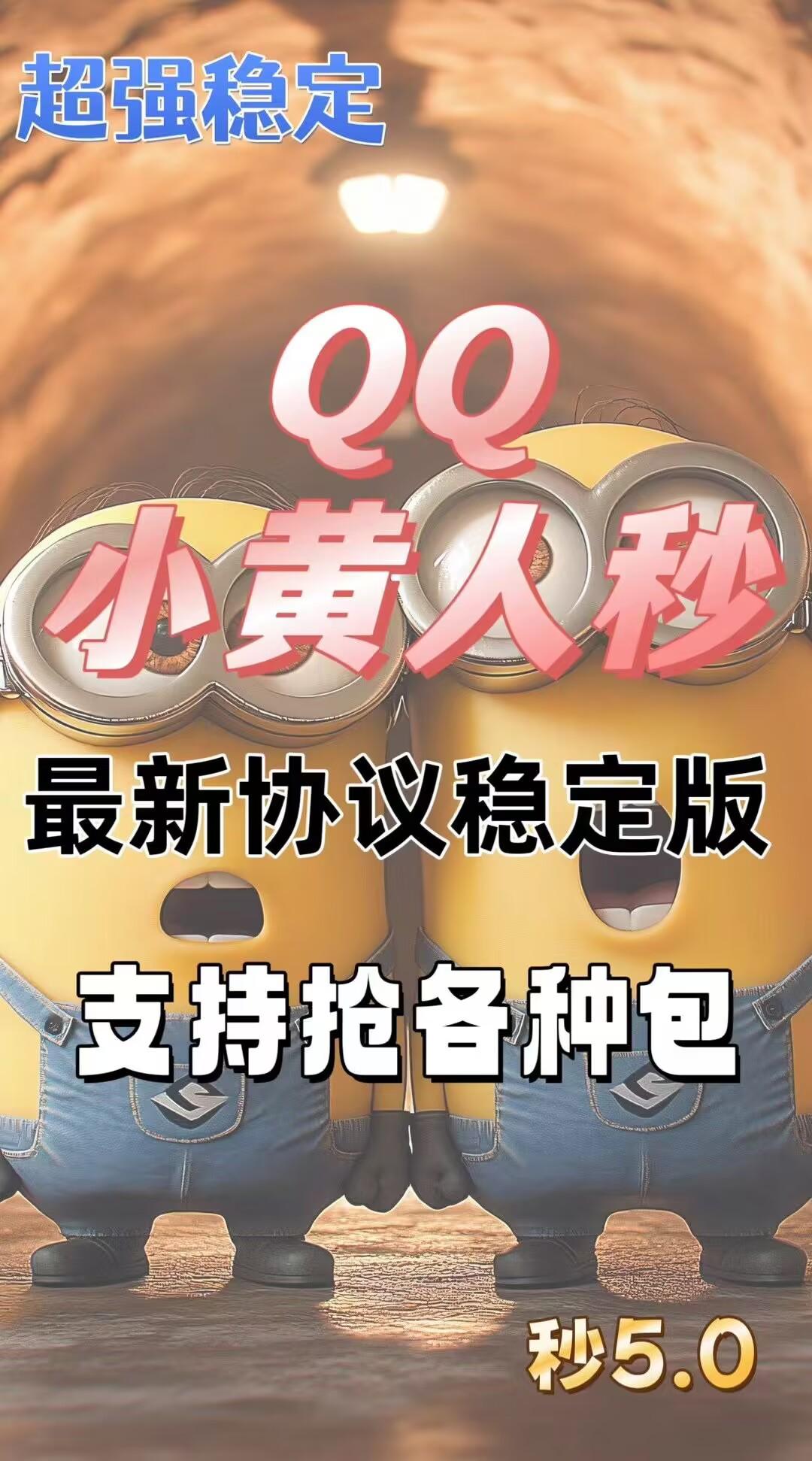 QQ小黄人官网-卡密激活码购买以及下载-月卡授权-不退换-