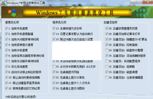 Win7注册表修复工具 32位/64位-卡益网