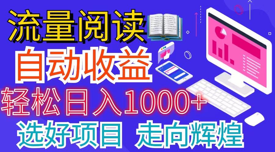 全网最新首码挂机项目     并附有管道收益 轻松日入1000+无上限-卡益网