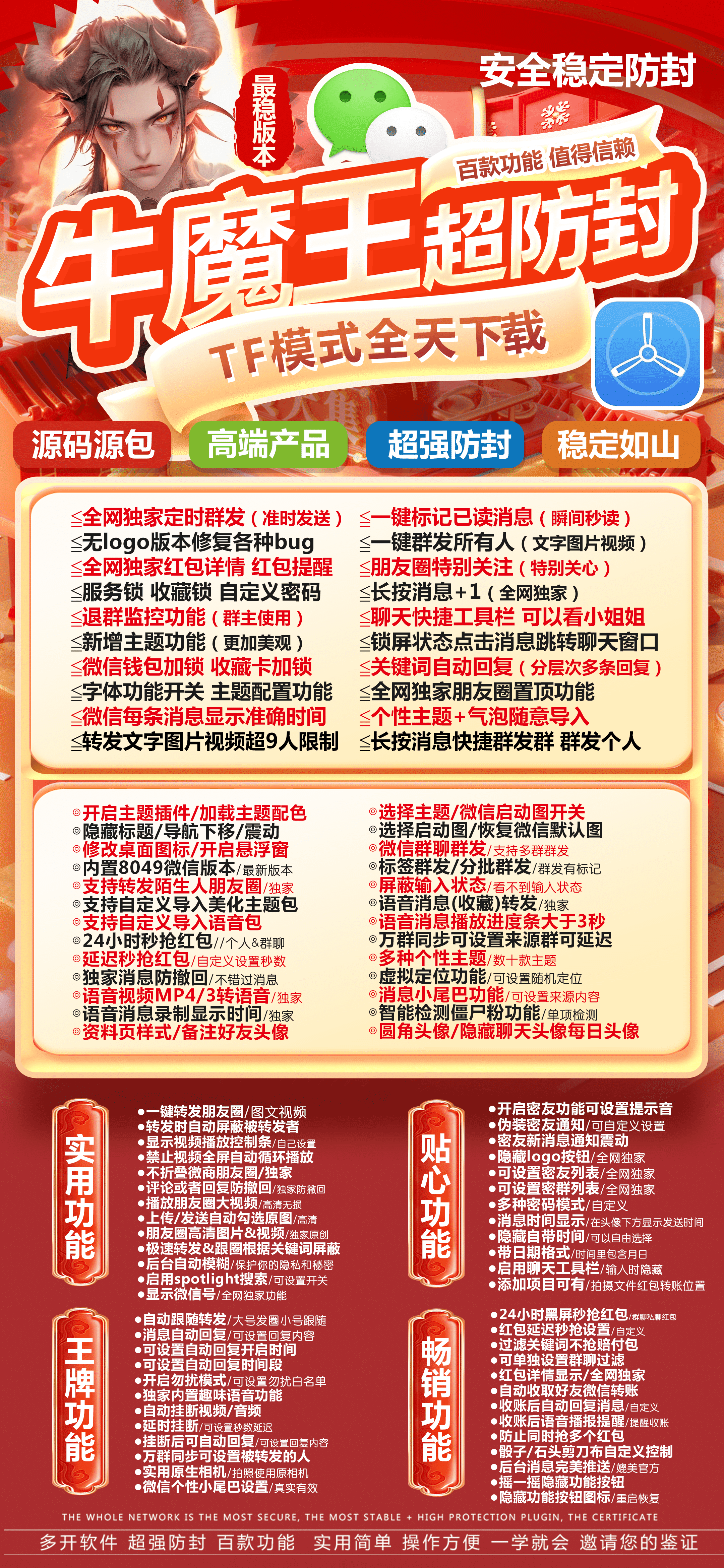 苹果TF牛魔王官网-激活码购买以及下载-斗战神包-7天退换-