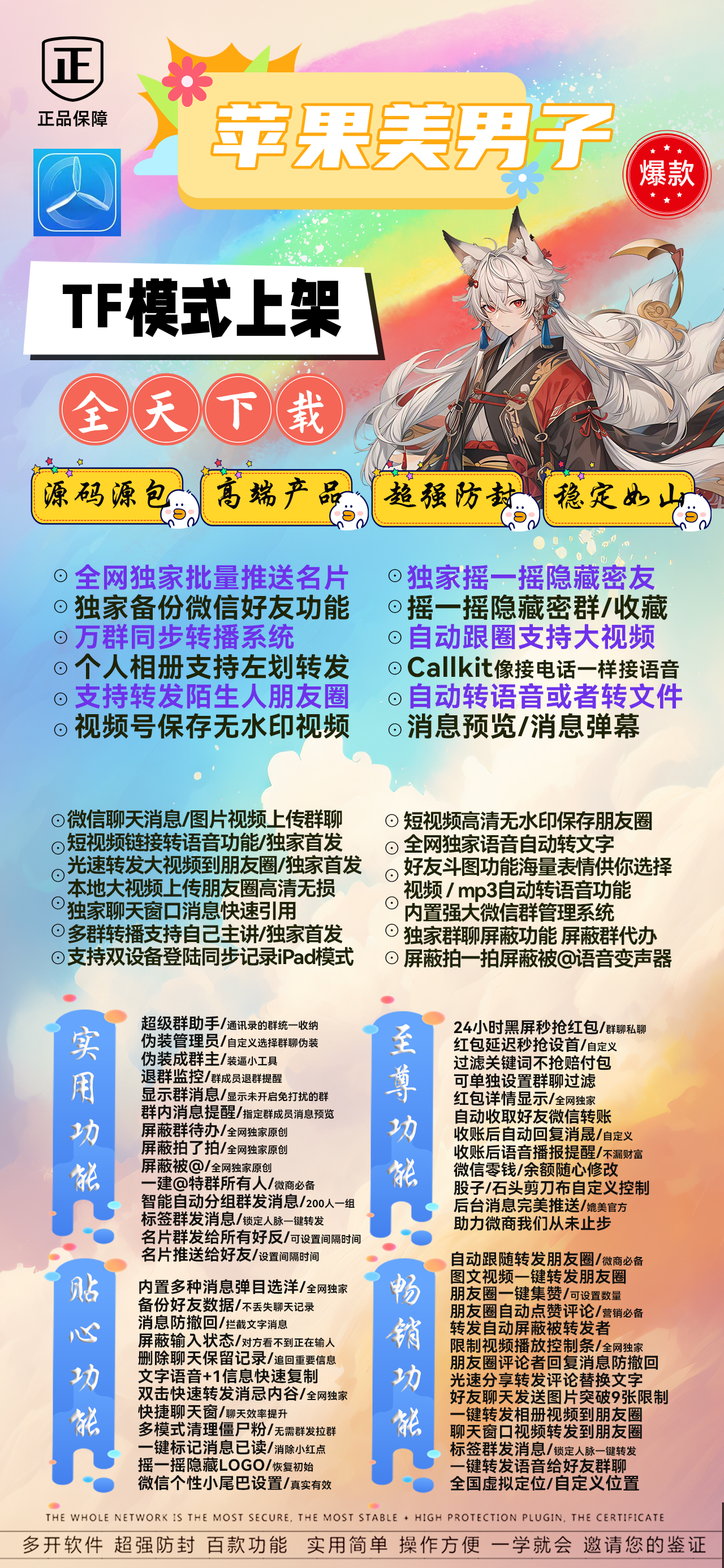 苹果TF美男子官网-活动码购买以及下载-九尾狐UI同款-不退换-Good Luck To You!