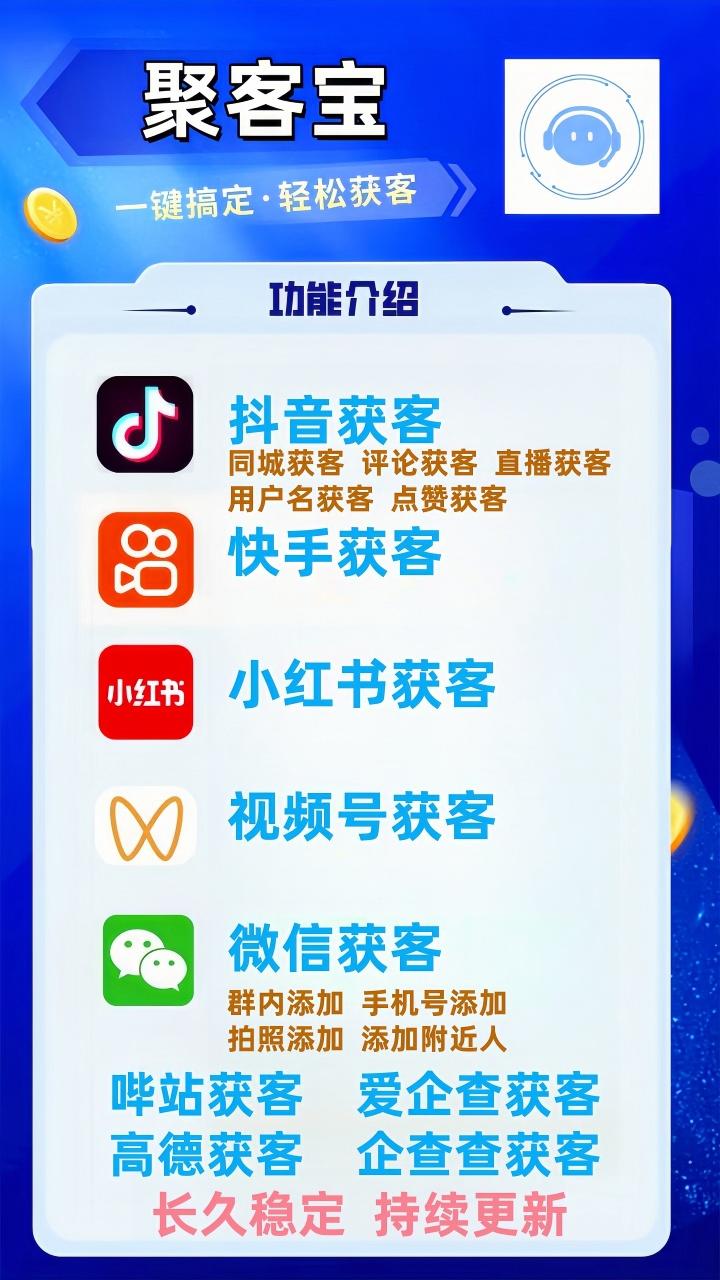 聚客宝获客系统官网-卡密激活码购买以及下载-月卡季卡年卡授权-免费体验30分钟-