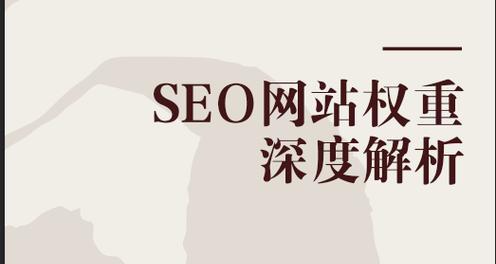 如何提升网站权重？有效方法有哪些？