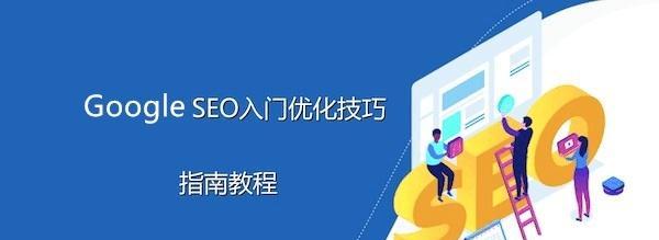 企业决策者需要了解的SEO基础知识？如何优化企业网站？