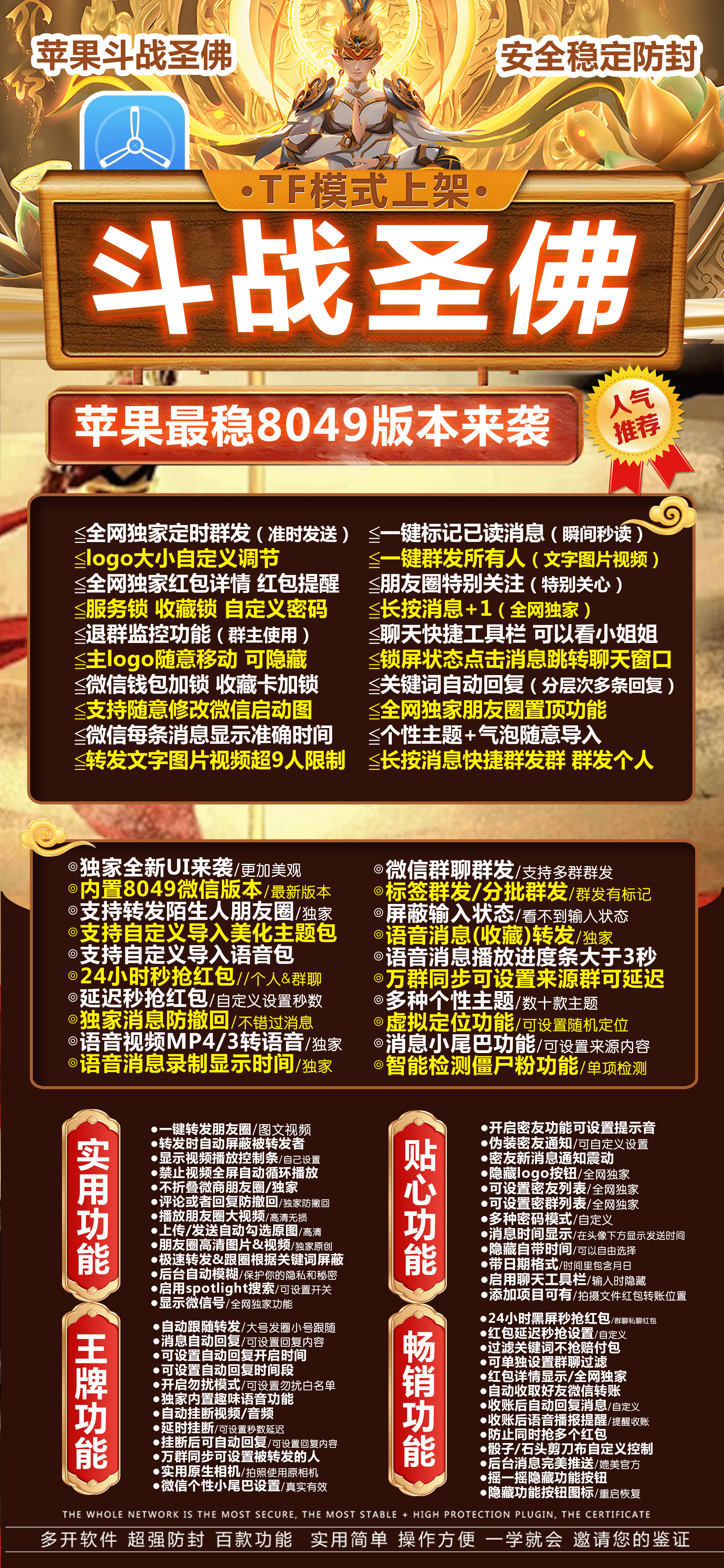 苹果TF斗战胜佛官网-福利码购买以及下载-战斗神包8059版本-不退换-