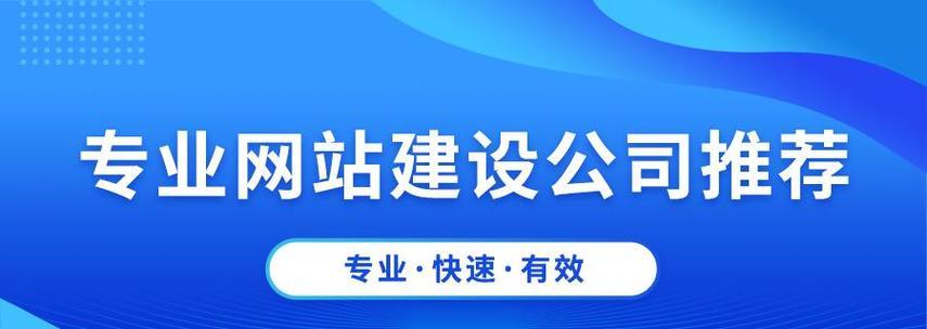 如何选择合适的网站建设公司？