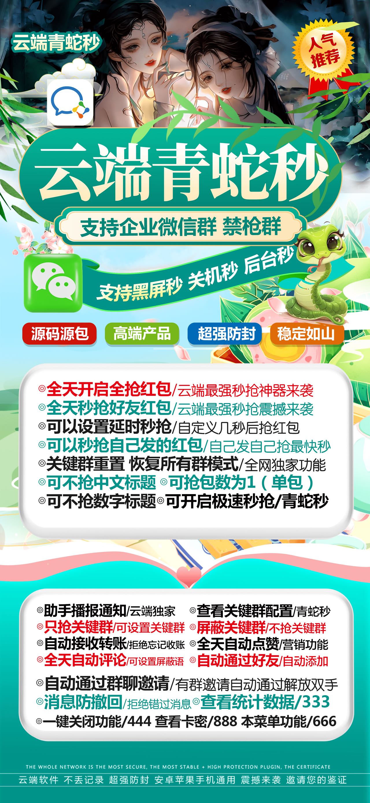 云秒青蛇官网-卡密购买以及登录-月卡授权-3天退换-