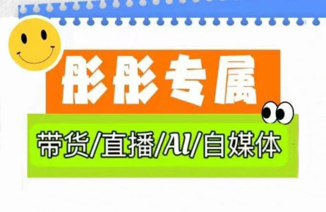 彤彤电商·普通人如何用ai做自媒体-卡益网