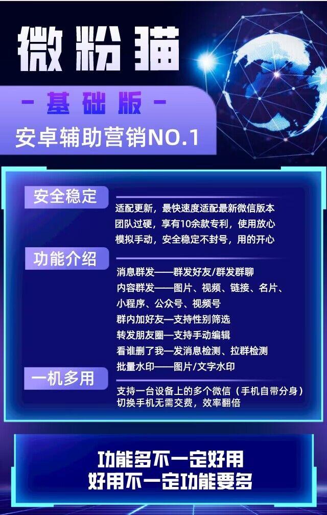 微粉猫基础版官网-激活码购买以及下载-天卡月卡年卡授权（群发侠）-