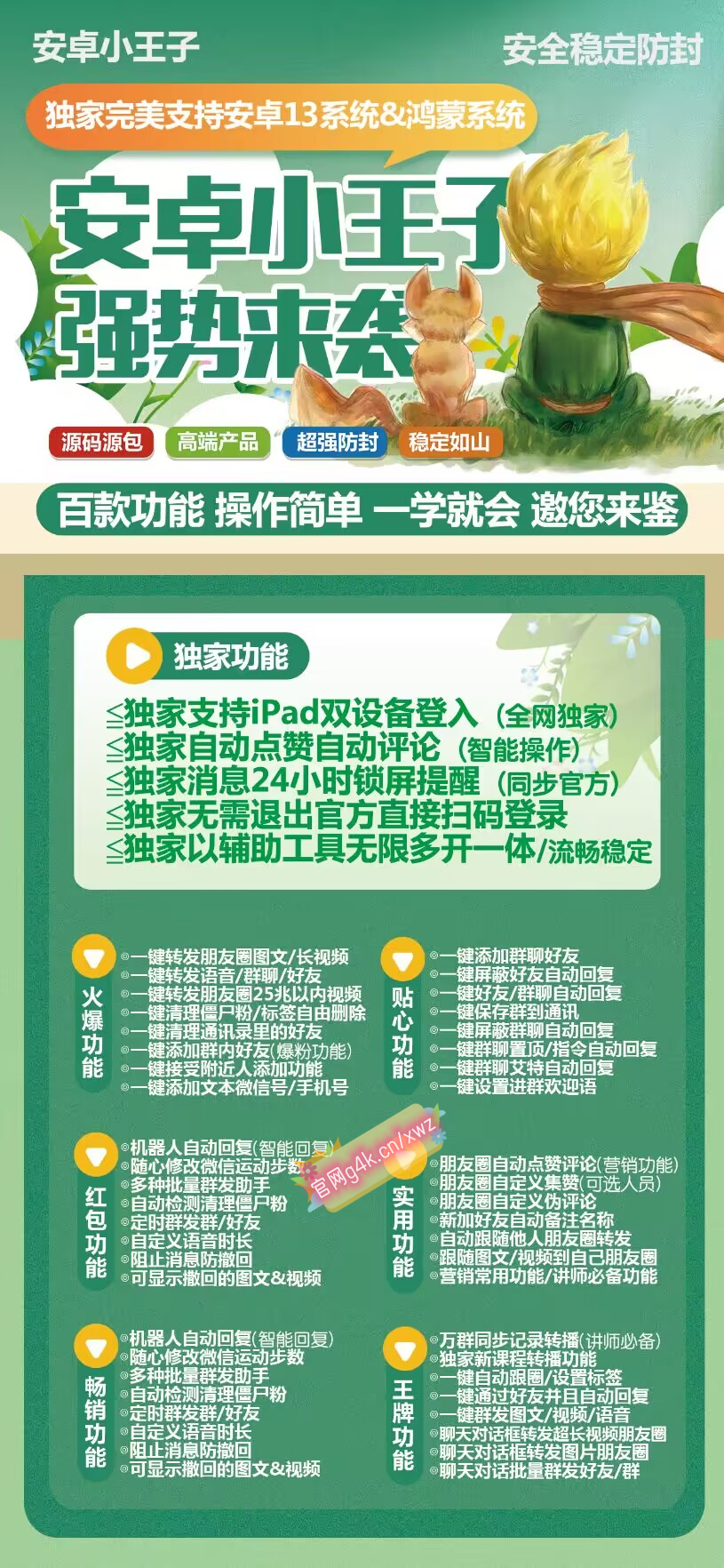 安卓小王子官网-卡密激活码购买以及下载-7天退换-
